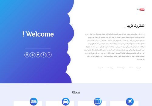 لقطة شاشة لموقع رحلة سياحية الي تونجا
بتاريخ 22/10/2020
بواسطة دليل مواقع عرب سايت