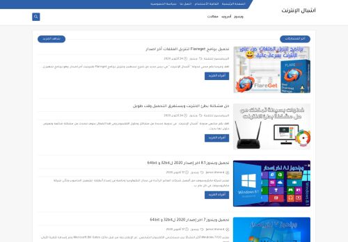 لقطة شاشة لموقع أشبال الإنترنت
بتاريخ 06/11/2020
بواسطة دليل مواقع عرب سايت