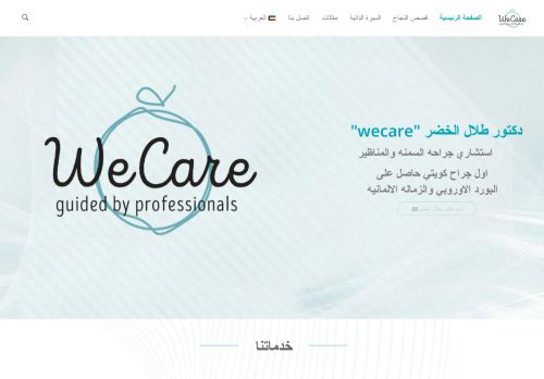 لقطة شاشة لموقع عيادة دكتور طلال الخضر WeCare
بتاريخ 26/11/2020
بواسطة دليل مواقع عرب سايت