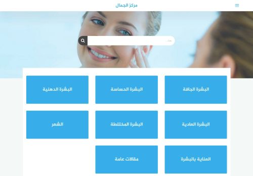 لقطة شاشة لموقع مركز الجمال
بتاريخ 29/11/2020
بواسطة دليل مواقع عرب سايت