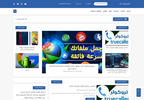 لقطة شاشة لموقع المحترف تك
بتاريخ 02/12/2020
بواسطة دليل مواقع عرب سايت