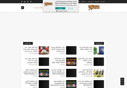 لقطة شاشة لموقع إستمتع كورة الرياضي
بتاريخ 09/12/2020
بواسطة دليل مواقع عرب سايت
