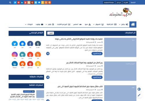 لقطة شاشة لموقع نبض المعلومات
بتاريخ 10/12/2020
بواسطة دليل مواقع عرب سايت