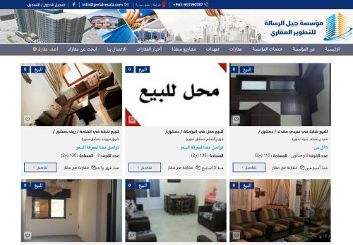 لقطة شاشة لموقع مؤسسة جيل الرسالة للتطوير العقاري
بتاريخ 10/12/2020
بواسطة دليل مواقع عرب سايت