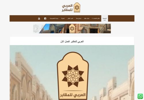 لقطة شاشة لموقع مقابر للبيع
بتاريخ 18/12/2020
بواسطة دليل مواقع عرب سايت