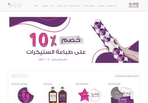 لقطة شاشة لموقع شمس التصميم
بتاريخ 26/12/2020
بواسطة دليل مواقع عرب سايت