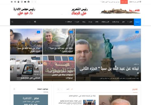 لقطة شاشة لموقع جريدة القاهرية
بتاريخ 04/01/2021
بواسطة دليل مواقع عرب سايت