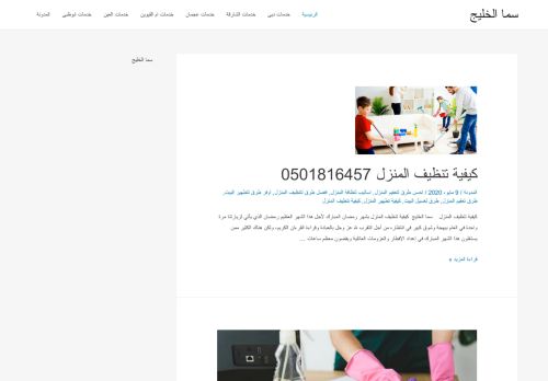 لقطة شاشة لموقع شركة سما الخليج لتنظيف المطابخ وإزالة الدهون
بتاريخ 19/01/2021
بواسطة دليل مواقع عرب سايت