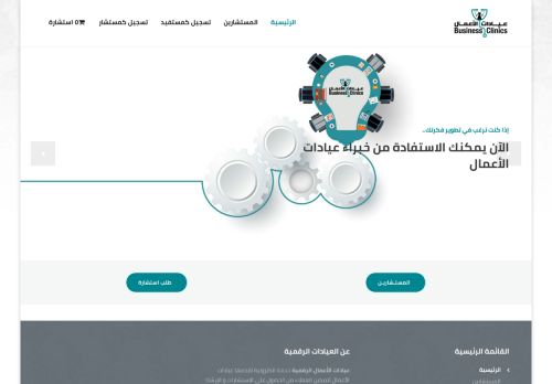 لقطة شاشة لموقع عيادات الأعمال الرقمية
بتاريخ 19/01/2021
بواسطة دليل مواقع عرب سايت