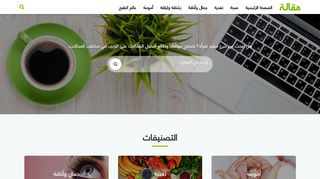 لقطة شاشة لموقع مقالة
بتاريخ 21/09/2019
بواسطة دليل مواقع عرب سايت