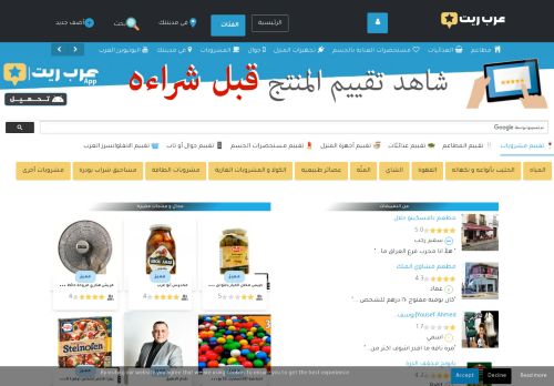 لقطة شاشة لموقع عرب ريت
بتاريخ 28/01/2021
بواسطة دليل مواقع عرب سايت