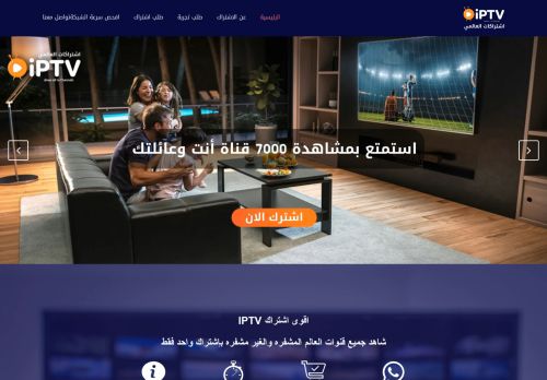 لقطة شاشة لموقع اشتراك iptv
بتاريخ 07/02/2021
بواسطة دليل مواقع عرب سايت