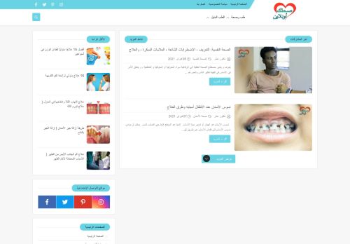 لقطة شاشة لموقع صحتك أونلاين
بتاريخ 10/02/2021
بواسطة دليل مواقع عرب سايت