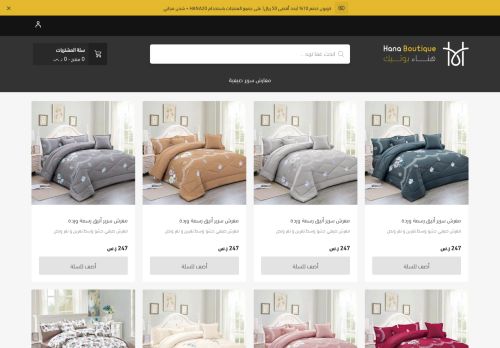 لقطة شاشة لموقع هناء بوتيك
بتاريخ 12/02/2021
بواسطة دليل مواقع عرب سايت