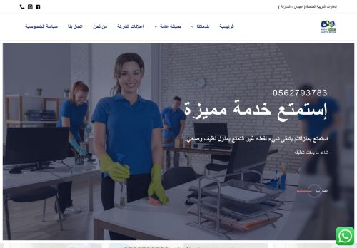 لقطة شاشة لموقع ايجى سمارت لخدمات التنظيف بالساعة
بتاريخ 16/02/2021
بواسطة دليل مواقع عرب سايت