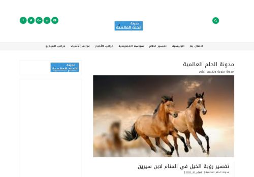 لقطة شاشة لموقع مدونة الحلم العالمية
بتاريخ 22/02/2021
بواسطة دليل مواقع عرب سايت