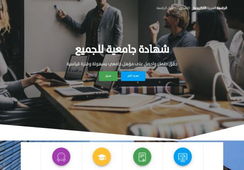 لقطة شاشة لموقع موقع الجامعة العربية الالكترونية
بتاريخ 22/02/2021
بواسطة دليل مواقع عرب سايت