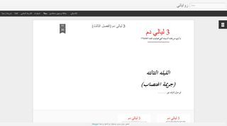 لقطة شاشة لموقع http://mynovels-blogspotcom.blogspot.com.eg/
بتاريخ 21/09/2019
بواسطة دليل مواقع عرب سايت