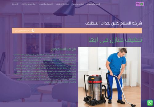لقطة شاشة لموقع السلام كلين شركه نظافه فى ابها وخميس مشيط
بتاريخ 27/02/2021
بواسطة دليل مواقع عرب سايت