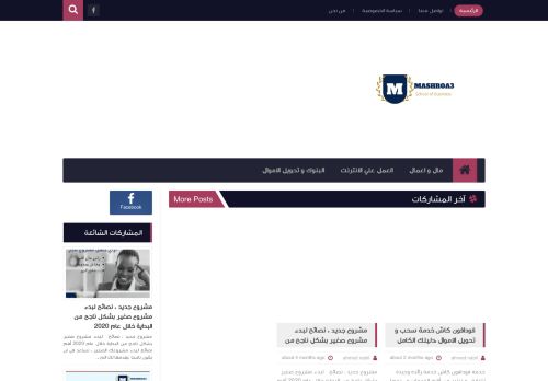 لقطة شاشة لموقع مشروع
بتاريخ 27/02/2021
بواسطة دليل مواقع عرب سايت