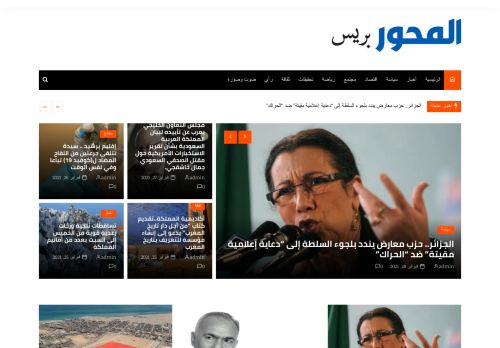 لقطة شاشة لموقع المحور بريس
بتاريخ 01/03/2021
بواسطة دليل مواقع عرب سايت
