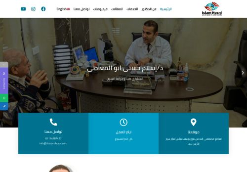 لقطة شاشة لموقع موقع دكتور إسلام حسني
بتاريخ 03/03/2021
بواسطة دليل مواقع عرب سايت