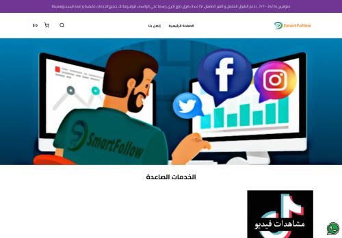 smartfollow