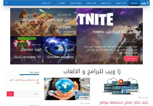 زا ويب للبرامج و الالعاب