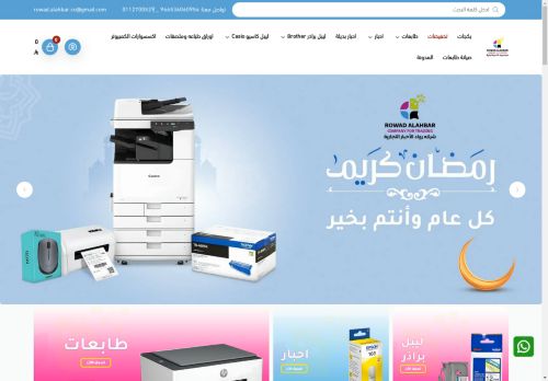 شركة رواد الاحبار لمستلزمات الطباعه بالسعودية
الزيارات: 940
التقيمم: 5
المصوتين: 1
القسم: مواقع الخدمات
دليل مواقع عرب سايت