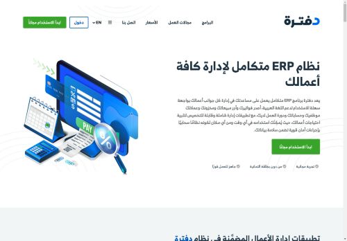 برنامج المحاسبة و الفوترة الالكترونية السحابي
الزيارات: 953
التقيمم: 5
المصوتين: 3
القسم: شركات و مؤسسات
دليل مواقع عرب سايت