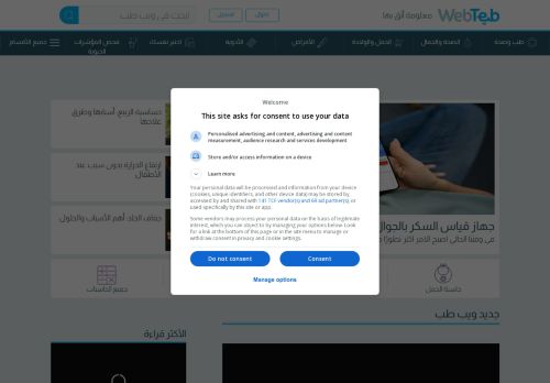ويب طب