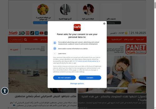 موقع بانيت