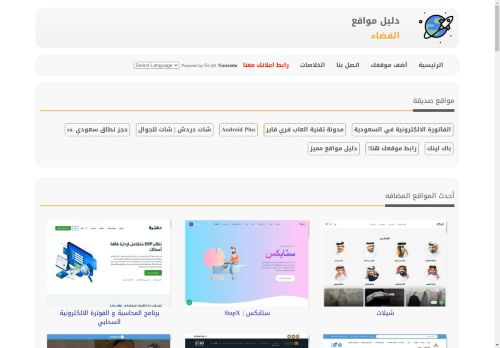 دليل مواقع الفضاء العربي
الزيارات: 331
التقيمم: 0
المصوتين: 0
القسم: شركات و مؤسسات
دليل مواقع عرب سايت