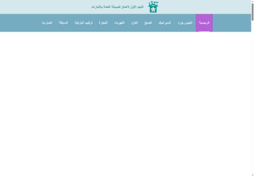 شركة النجم الأول لأعمال الصيانة العامة بالامارات
الزيارات: 6
التقيمم: 0
المصوتين: 0
القسم: مواقع الخدمات
دليل مواقع عرب سايت