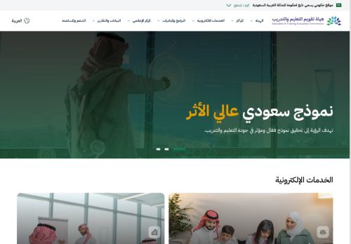 هيئة تقويم التعليم