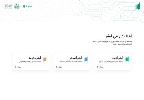 أبشر