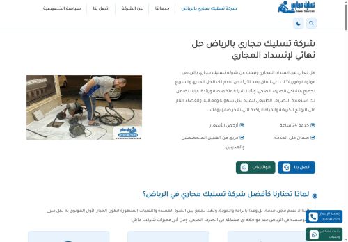 شركة تسليك مجاري بالرياض
الزيارات: 443
التقيمم: 0
المصوتين: 0
القسم: خدمات منزلية
دليل مواقع عرب سايت