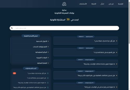 عدلية
الزيارات: 116
التقيمم: 0
المصوتين: 0
القسم: مواقع متنوعة وخدمات عامة
دليل مواقع عرب سايت