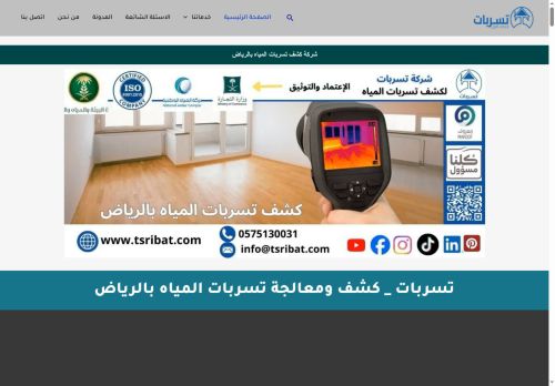شركة تسربات _ كشف تسربات المباه بالرياض
الزيارات: 55
التقيمم: 0
المصوتين: 0
القسم: خدمات منزلية وصيانة
دليل مواقع عرب سايت