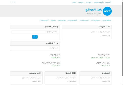 دليل المواقع | دليل للمواقع | أضف موقعك
الزيارات: 317
التقيمم: 5
المصوتين: 1
القسم: مواقع متنوعة وخدمات عامة
دليل مواقع عرب سايت