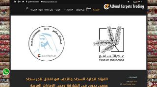 فؤاد لتجارة السجاد هو افضل تاجر سجاد عجمي يدوي في الشارقة ودبي الإمارات العربية المتحدة