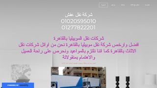 شركة نقل اثاث المصرية