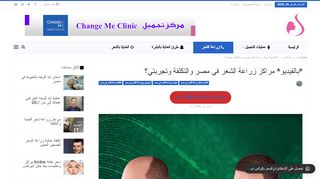 زراعة الشعر في مصر