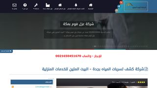 شركة كشف تسربات المياه بجدة