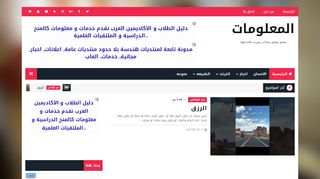 المعلومات