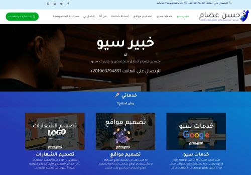 خبير سيو