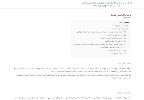 شركة عزل اسطح الكويت
