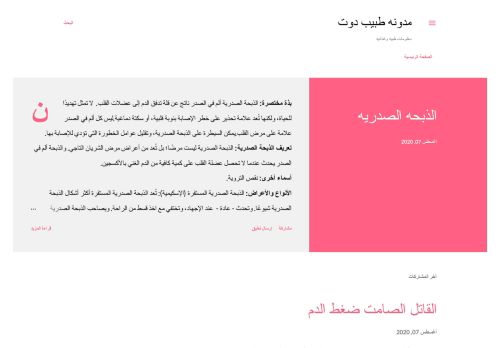 طبيب دوت