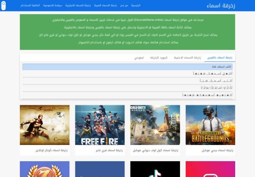 زخرفة اسماء