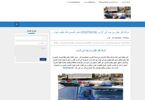 الفارس لخدمات الشحن من السعودية الى الاردن